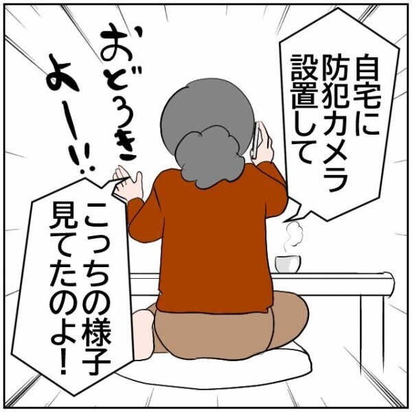 「監視カメラでこっちを見張ってる」ご近所に悪い噂を流す隣人の目的は…？【理想の家を建てたのに Vol.24】