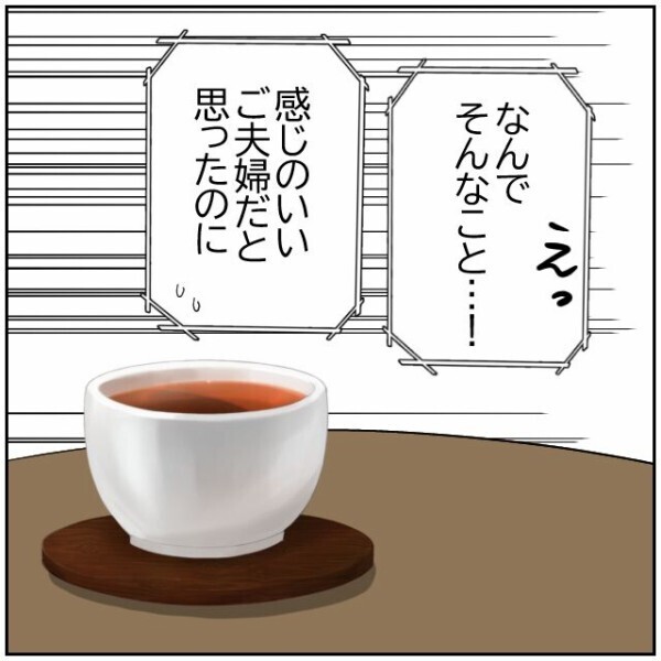 「監視カメラでこっちを見張ってる」ご近所に悪い噂を流す隣人の目的は…？【理想の家を建てたのに Vol.24】