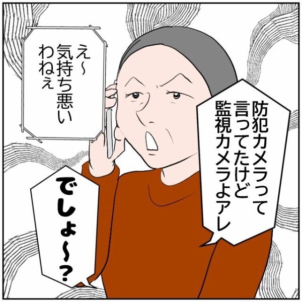「監視カメラでこっちを見張ってる」ご近所に悪い噂を流す隣人の目的は…？【理想の家を建てたのに Vol.24】