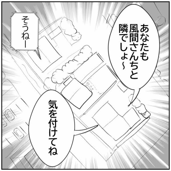「監視カメラでこっちを見張ってる」ご近所に悪い噂を流す隣人の目的は…？【理想の家を建てたのに Vol.24】