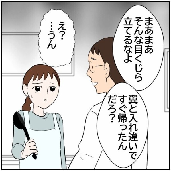 「監視カメラでこっちを見張ってる」ご近所に悪い噂を流す隣人の目的は…？【理想の家を建てたのに Vol.24】