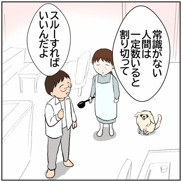 「常識のない人はスルーすればいい」そう言っていた夫にも降りかかる近所の非常識な行為【理想の家を建てたのに Vol.25】