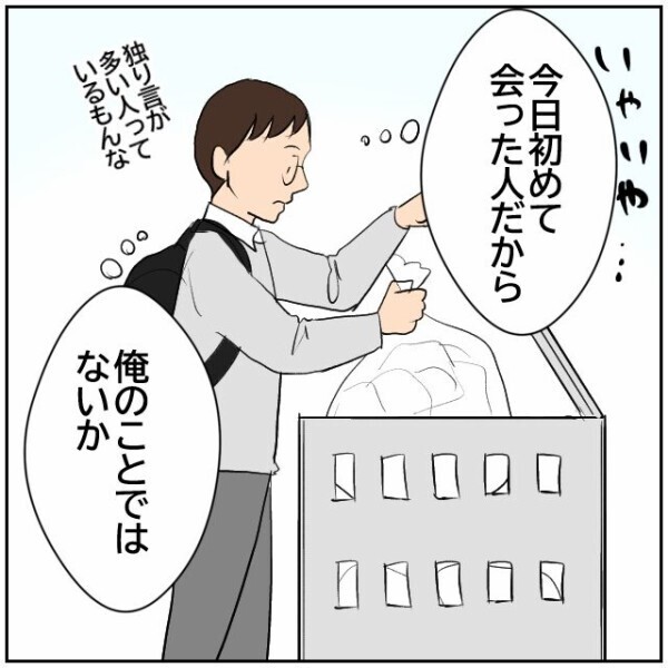 夫のあいさつを無視→妻を見張る視線…異様な空気を出しているのは隣人だけじゃなかった【理想の家を建てたのに Vol.26】