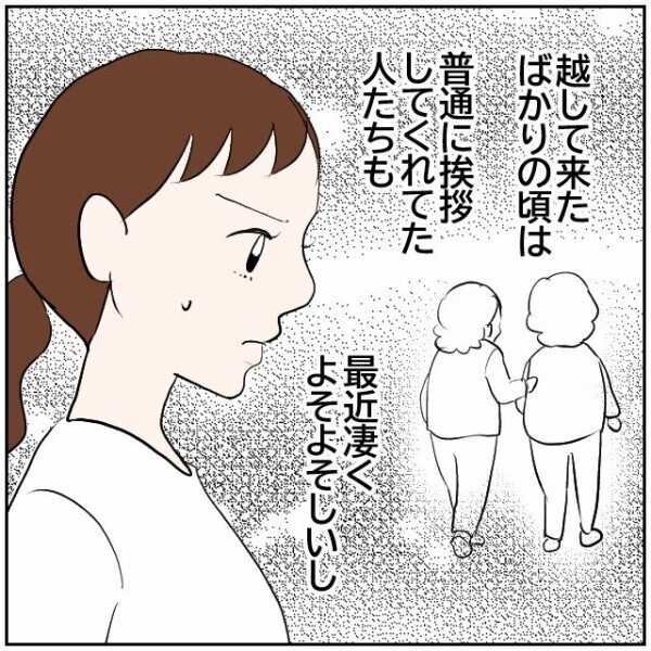 家の前にゴミが!? 完全に嫌がらせ…近所の人から良く思われていないことに気づくとき【理想の家を建てたのに Vol.27】