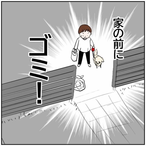 家の前にゴミが!? 完全に嫌がらせ…近所の人から良く思われていないことに気づくとき【理想の家を建てたのに Vol.27】