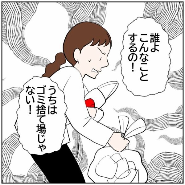家の前にゴミが!? 完全に嫌がらせ…近所の人から良く思われていないことに気づくとき【理想の家を建てたのに Vol.27】