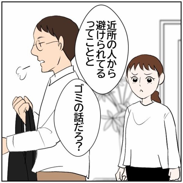 挨拶を無視するのは近所付き合いが薄い地域だから？ お気楽な夫に妻がキレる！【理想の家を建てたのに Vol.28】