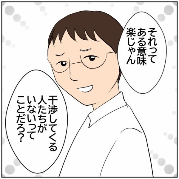 挨拶を無視するのは近所付き合いが薄い地域だから？ お気楽な夫に妻がキレる！【理想の家を建てたのに Vol.28】