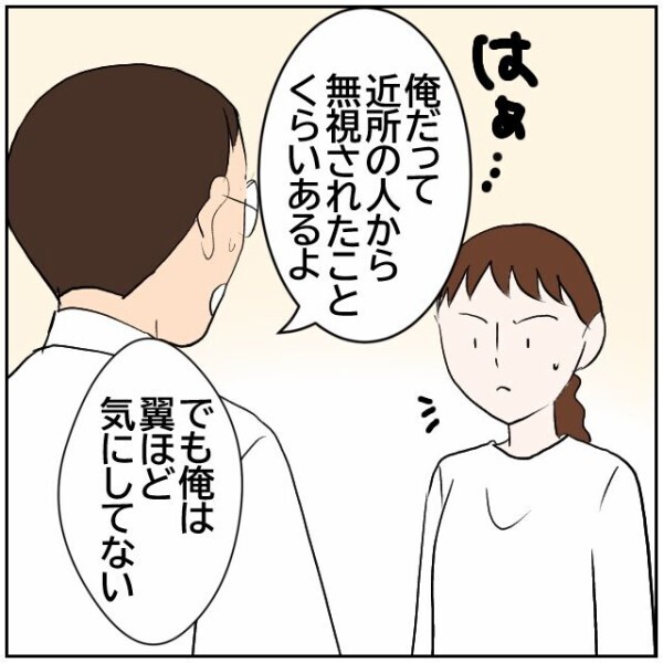「妊娠中で神経質になってるんじゃない？」ご近所トラブルの受け止め方が夫婦で違いすぎる！【理想の家を建てたのに Vol.29】