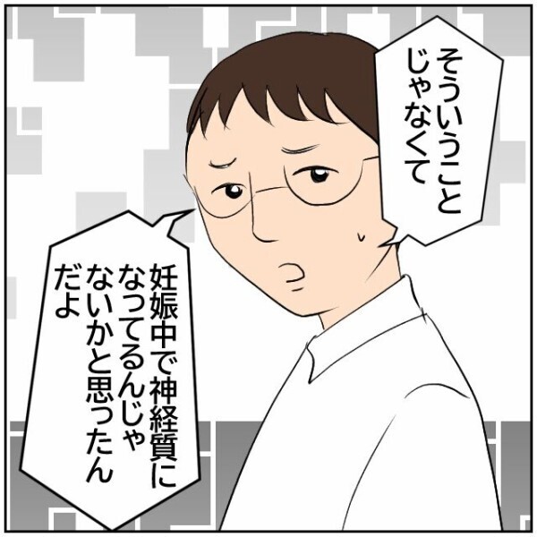 「妊娠中で神経質になってるんじゃない？」ご近所トラブルの受け止め方が夫婦で違いすぎる！【理想の家を建てたのに Vol.29】