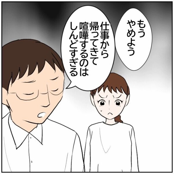 「妊娠中で神経質になってるんじゃない？」ご近所トラブルの受け止め方が夫婦で違いすぎる！【理想の家を建てたのに Vol.29】