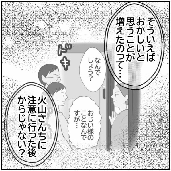 「妊娠中で神経質になってるんじゃない？」ご近所トラブルの受け止め方が夫婦で違いすぎる！【理想の家を建てたのに Vol.29】