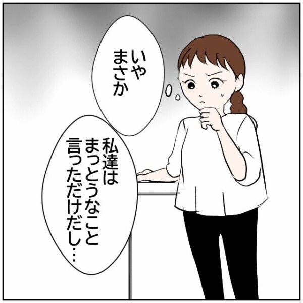 隣人があることないこと触れ回ってる…？ 非常識なのは向こうなのに逆恨みされているのでは【理想の家を建てたのに Vol.30】