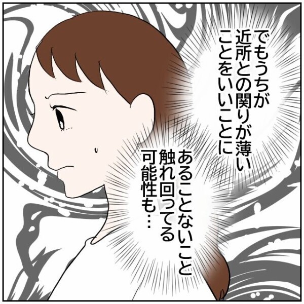 隣人があることないこと触れ回ってる…？ 非常識なのは向こうなのに逆恨みされているのでは【理想の家を建てたのに Vol.30】