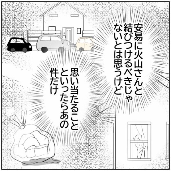 隣人があることないこと触れ回ってる…？ 非常識なのは向こうなのに逆恨みされているのでは【理想の家を建てたのに Vol.30】