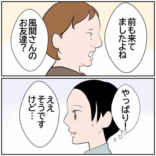 「あなたも何されるかわからないわよ」感じの悪い近所のおばさんが友人に謎の忠告!?【理想の家を建てたのに Vol.32】