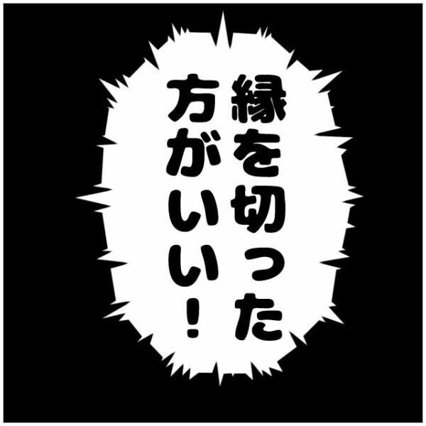 「あなたも何されるかわからないわよ」感じの悪い近所のおばさんが友人に謎の忠告!?【理想の家を建てたのに Vol.32】