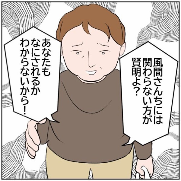 「あなたも何されるかわからないわよ」感じの悪い近所のおばさんが友人に謎の忠告!?【理想の家を建てたのに Vol.32】