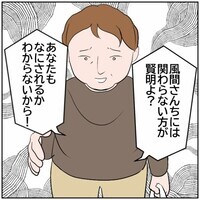 「あなたも何されるかわからないわよ」感じの悪い近所のおばさんが友人に謎の忠告!?