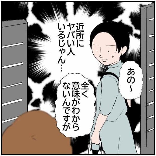 「あなたも何されるかわからないわよ」感じの悪い近所のおばさんが友人に謎の忠告!?【理想の家を建てたのに Vol.32】