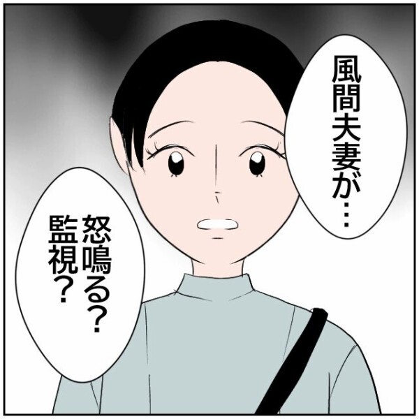 「あなたも何されるかわからないわよ」感じの悪い近所のおばさんが友人に謎の忠告!?【理想の家を建てたのに Vol.32】