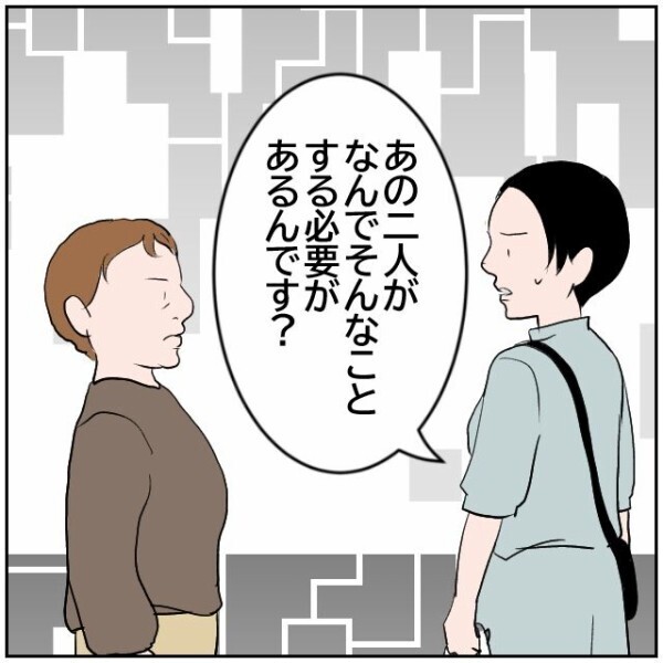 友人「問題を起こすような夫婦じゃない」おばさん「後悔するわよ」町内で何が起こってる!?【理想の家を建てたのに Vol.33】