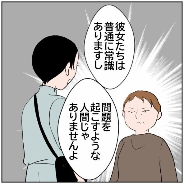 友人「問題を起こすような夫婦じゃない」おばさん「後悔するわよ」町内で何が起こってる!?【理想の家を建てたのに Vol.33】