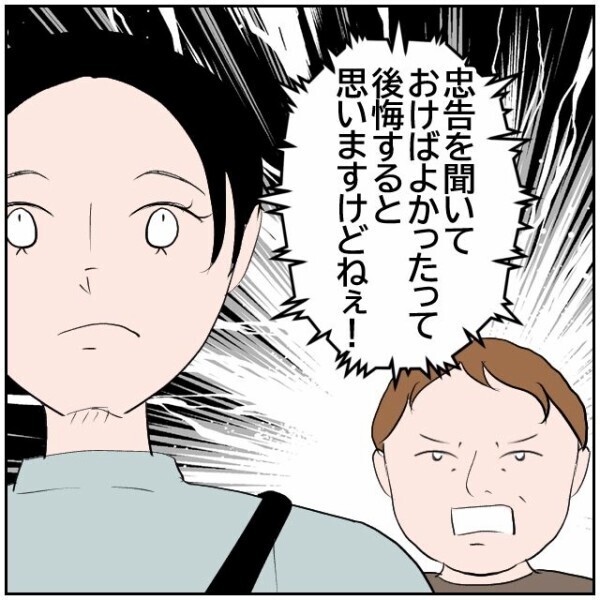 友人「問題を起こすような夫婦じゃない」おばさん「後悔するわよ」町内で何が起こってる!?【理想の家を建てたのに Vol.33】