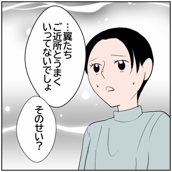 警察沙汰になるほどこじれた近所付き合い…妊娠中の妻はげっそりやつれていた【理想の家を建てたのに Vol.34】
