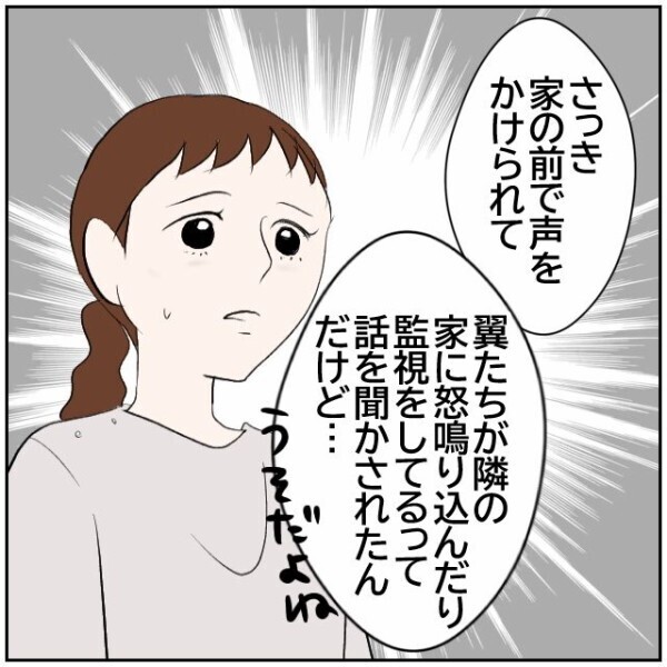 警察沙汰になるほどこじれた近所付き合い…妊娠中の妻はげっそりやつれていた【理想の家を建てたのに Vol.34】