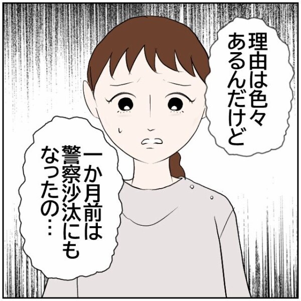 警察沙汰になるほどこじれた近所付き合い…妊娠中の妻はげっそりやつれていた【理想の家を建てたのに Vol.34】