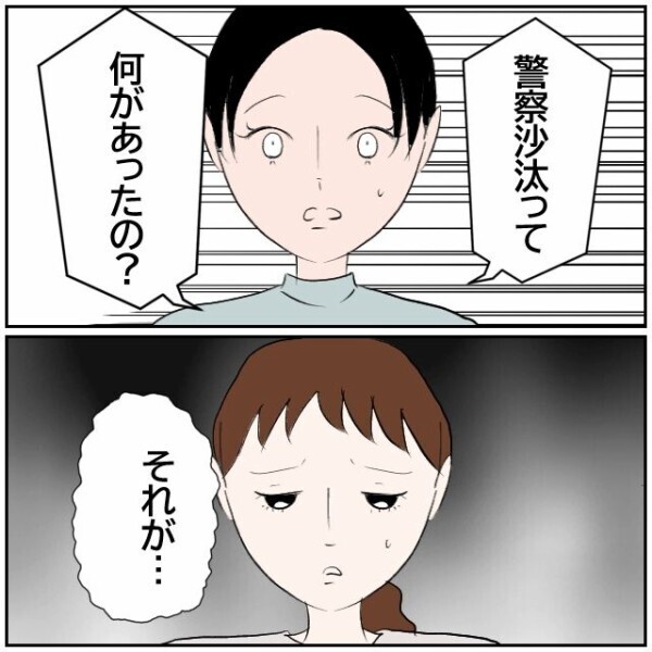 「出かけるならいいじゃない」迷惑駐車で嫌がらせ→開き直る隣人に我慢の限界！【理想の家を建てたのに Vol.35】