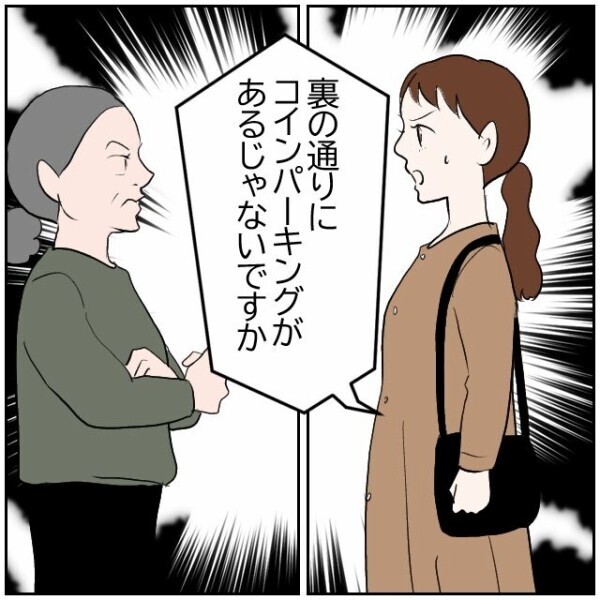 「高齢者を気遣ってくれてもいいでしょ？」親族を味方につけて開き直る非常識な隣人に唖然【理想の家を建てたのに Vol.36】