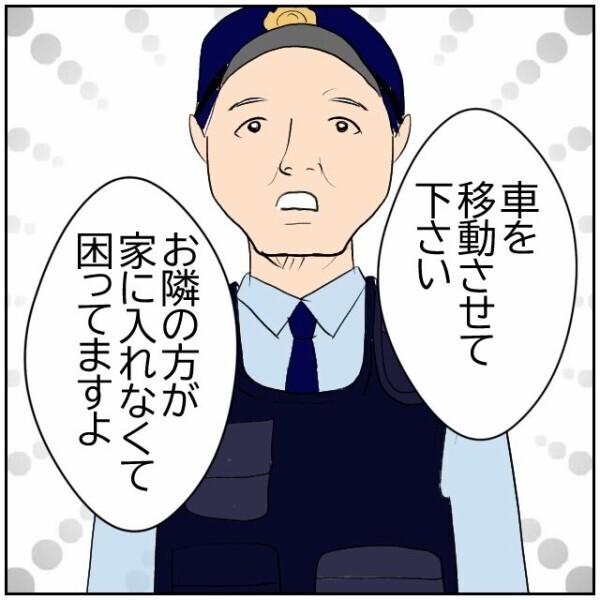 我慢の限界を迎えた妻が迷惑駐車を通報！ 警察官に注意された隣人は…どうする!?【理想の家を建てたのに Vol.37】