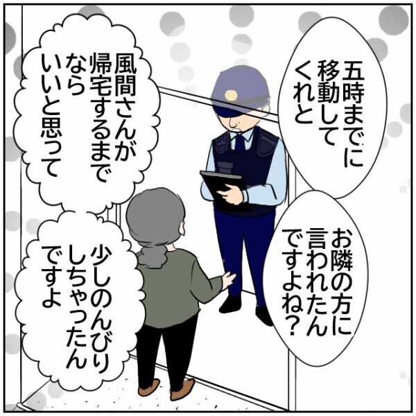 「足腰が弱い」「高齢者だから」そう言えば何でも許されると思っている隣人に反省の色はない【理想の家を建てたのに Vol.38】