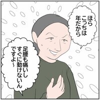「足腰が弱い」「高齢者だから」そう言えば何でも許されると思っている隣人に反省の色はない
