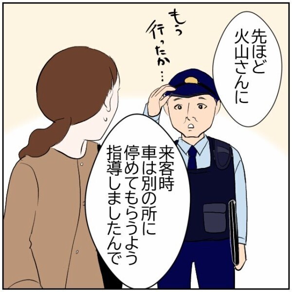 地味な嫌がらせが続くようになったのは隣家のおじいさんの粗相を注意してから…この町内おかしい！【理想の家を建てたのに Vol.39】