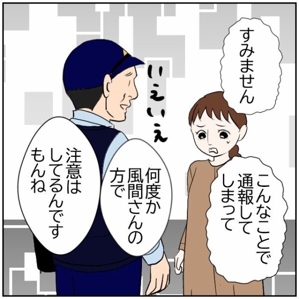 地味な嫌がらせが続くようになったのは隣家のおじいさんの粗相を注意してから…この町内おかしい！【理想の家を建てたのに Vol.39】