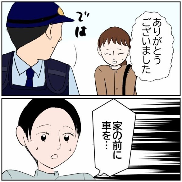 地味な嫌がらせが続くようになったのは隣家のおじいさんの粗相を注意してから…この町内おかしい！【理想の家を建てたのに Vol.39】