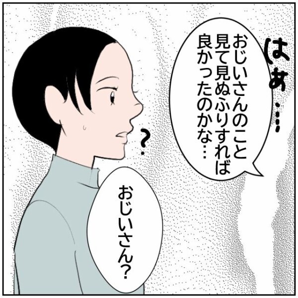 地味な嫌がらせが続くようになったのは隣家のおじいさんの粗相を注意してから…この町内おかしい！【理想の家を建てたのに Vol.39】