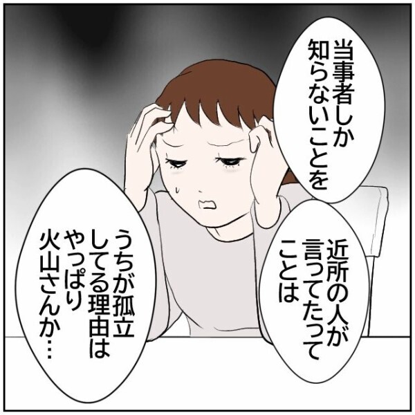 夫婦が孤立するようになった理由は隣人だった…非常識を注意しただけなのに逆恨み!? 【理想の家を建てたのに Vol.40】