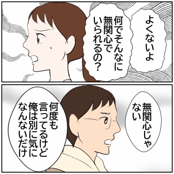 嫌がらせに疲弊する妻vs近所と揉めたくない夫…ご近所トラブルのせいで夫婦関係に溝が生じる【理想の家を建てたのに Vol.41】