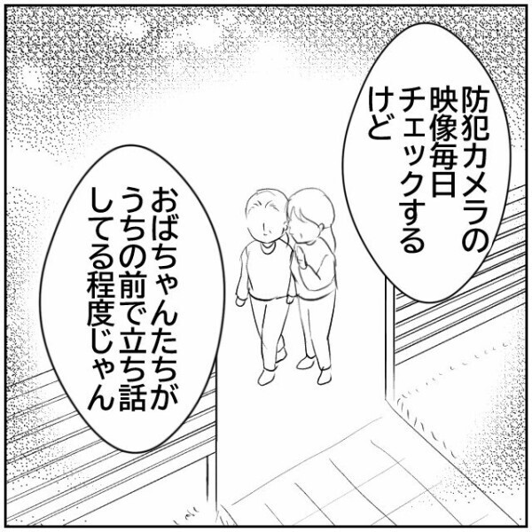 嫌がらせに疲弊する妻vs近所と揉めたくない夫…ご近所トラブルのせいで夫婦関係に溝が生じる【理想の家を建てたのに Vol.41】