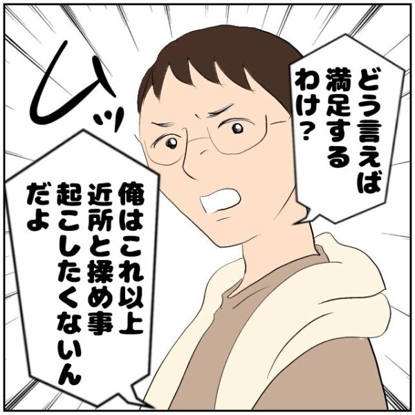 嫌がらせに疲弊する妻vs近所と揉めたくない夫…ご近所トラブルのせいで夫婦関係に溝が生じる【理想の家を建てたのに Vol.41】