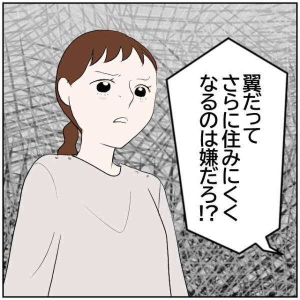夫「マイホームを手放したくないなら文句言うな」家を建てたのだから我慢するしかない？【理想の家を建てたのに Vol.42】