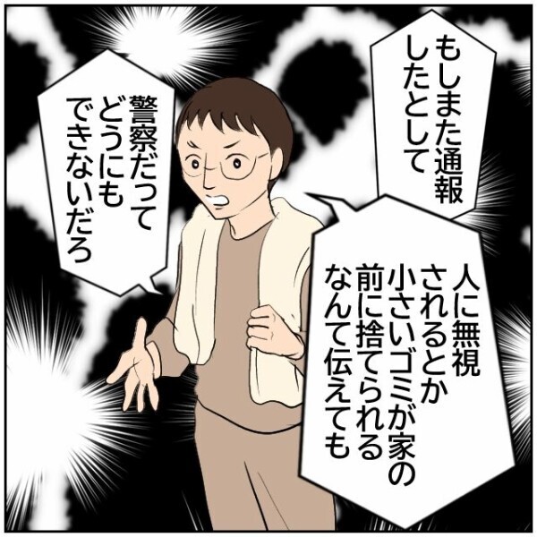 夫「マイホームを手放したくないなら文句言うな」家を建てたのだから我慢するしかない？【理想の家を建てたのに Vol.42】