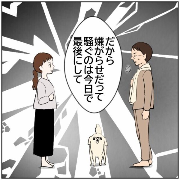 夫「マイホームを手放したくないなら文句言うな」家を建てたのだから我慢するしかない？【理想の家を建てたのに Vol.42】