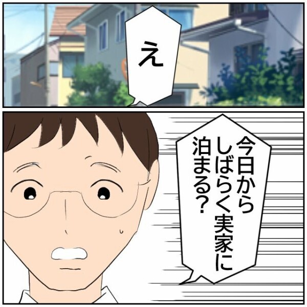 「しばらく実家に帰る」噛み合わない夫婦生活に疲れ果てた妻の選択は夫への当てつけ？【理想の家を建てたのに Vol.43】