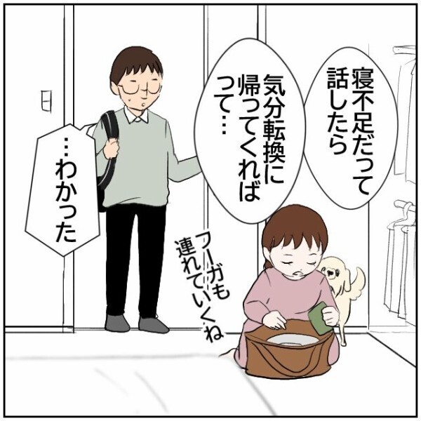 「しばらく実家に帰る」噛み合わない夫婦生活に疲れ果てた妻の選択は夫への当てつけ？【理想の家を建てたのに Vol.43】