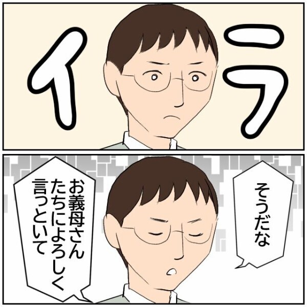 「しばらく実家に帰る」噛み合わない夫婦生活に疲れ果てた妻の選択は夫への当てつけ？【理想の家を建てたのに Vol.43】